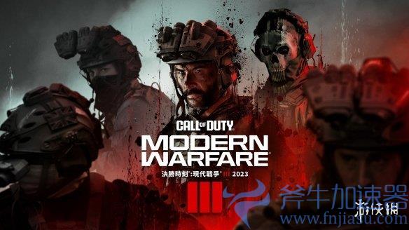 《使命召唤20》多人模式免费试玩，12月14日上线斧牛加速器推出&ldquo;极速游戏月&rdquo;，支持简中