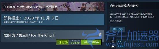 《为了吾王2》定档11.3推出:预购已开启 定价88元