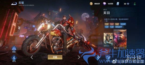 《王者荣耀》因违法暴力而被举报下架的皮肤将重新上线，斧牛加速器海外回国玩王者国服