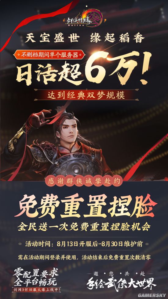 《剑网3》怀旧服单服日活破6万周年庆典将于下周开幕