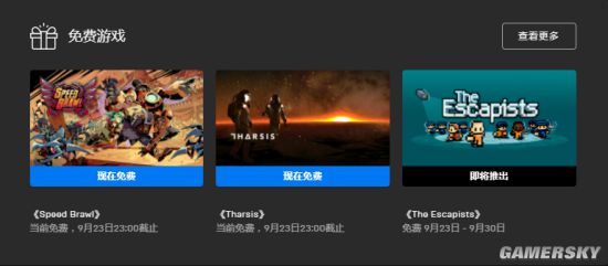 加速器福利：Epic喜+2:《极速大乱斗》和《塔尔西斯》两款游戏免费领下周《逃脱者》
