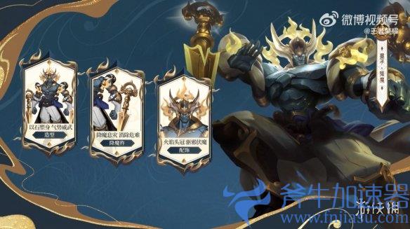 《王者荣耀》新皮肤墨水《骗术》官方公布！斧牛加速器流畅解决联机延迟高和掉线问题