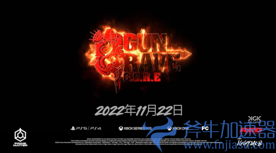 韩国第三人称动作射击《铳墓G.O.R.E.》新预告于11月22日开始发售，斧牛加速器率先支持加速