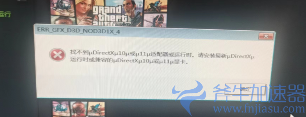 《GTA5》找不到DirevtX10或者11适配器？一文读懂解决方法
