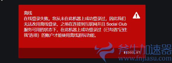 《GTA5》在线登录失败？跳过在线剧情？一文读懂解决方法