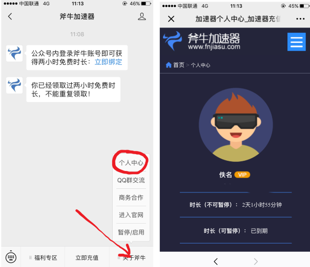斧牛加速器免密登录  03.png