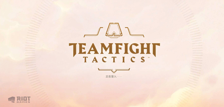 云顶之奕手游澳服/欧服/美服免费加速，下载及注册教程