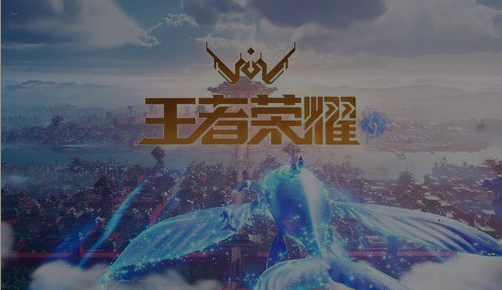 《王者荣耀&middot;世界》正式公布，斧牛加速器带你重返盛世长安