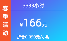 3333小时